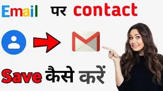 Email id par contact kaise save kare || how to save contact on email id