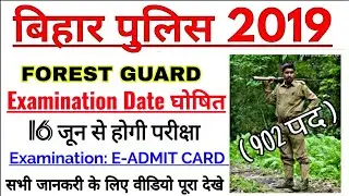 Bihar Police | Forest Guard Examination Date | E-Admit Card Download Date Official Announcement-2019