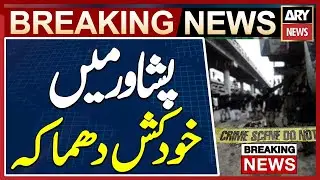 Suicide Blast in Peshawar - Breaking - ARY News
