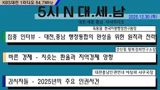 1230(화) 5시 N 대. 세. 남