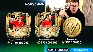 МИРОВОЙ РЕКОРДИЩЕ! Я всё ещё НЕ ВЕРЮ 115 OVR GERRARD и TORRES в НАБОРЕ GLORIOUS ERAS в FC MOBILE 26