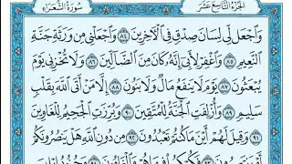 سورة الشعراء مكتوبة علي جابر