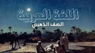التقديم والتأخير |  تقديم الخبر ج6