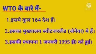 wto ka full form kya hai? what is the full form of wto. #short video# general knowledge.