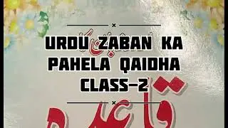 Urdu zaban ka Pahela Qaidha class-1|| class/2 Urdu basic learning online only 5 mints daily classes