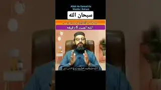 Allah hu Sammad ka wazifa karny ka faida