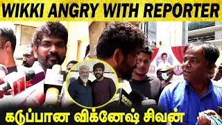 கடுப்பான விக்னேஷ் சிவன் | Vignesh Shivan Gets Angry with Reporter | AK 62 | Wikki Latest Speech AK62