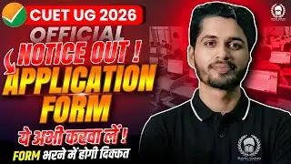 🚨Urgent ! CUET UG 2026 Biggest Update | cuet 2026 application form | cuet ug 2026 syllabus out