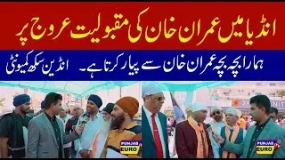 We stand with Imran khan | Indian sikh.