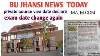 Bu jhansi news today/new exam date private course viva date declare#news #bujhansi#viva#privatecours