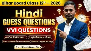 Bihar Board Class 12 Hindi Guess Questions 2026 | VVI Hindi Questions | Inter Hindi Exam 2026