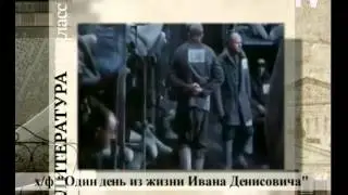 Литература 11 Урок 16  Александр Солженицын - художник.