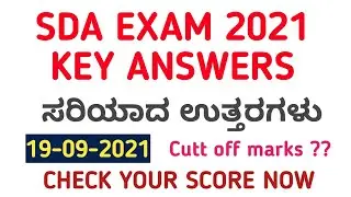 SDA KEY ANSWER 2021 | KPSC SDA  EXAM KEY ANSWER 2021