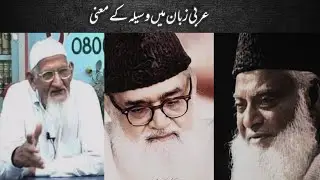 Waseela - Dr Israr Ahmad × Molana Ishaq × Molana Moududi