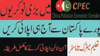 CPEC ,China Pakistan Economic corridor Latest Jobs 2020.