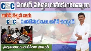 How To Change Csc Login password | csc first time login Process in Telugu 2024