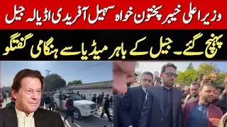 Chief Minister KP Sohail Afridi Arrvies at Adiala Jail to Meet Imran Khan