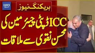 ICC Deputy Chairman Meets Mohsin Naqvi | Breaking News | Dawn News