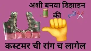 आज बनवली गोल गळ्यावरील पान गळा डिझाइन