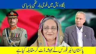 SM Hali Reveals Truth About Bangladesh & Pakistan Air Force Power | ASG Exclusive
