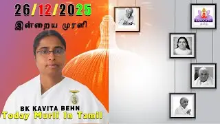26 12 25  தமிழ் முரளி TamilMurli