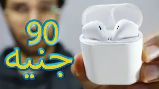 تجربة سماعة بلوتوث مميزة تحت 100 جنيه | i13 TWS