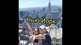 Влог США 3: Нью-Йорк. Обзорная точка - Top of the rock