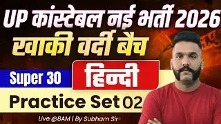 UP Police Constable New Vacancy 2025 | UP Police Constable Hindi Practice Set 02 | By Shubham Sir