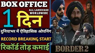 🔥 Border 2 ने पहले दिन मचा दिया तहलका | Sunny Deol ने धुरंधर का रिकॉर्ड तोड़ा | Day 1 Collection 