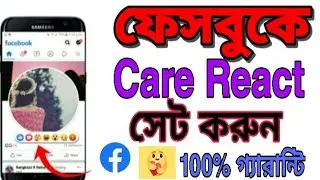 How to enable Facbook care react Facebook care reaction activated now Bangla tutorial