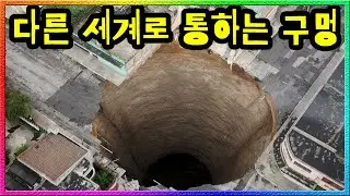 Was the 'SCP-1437' sinkhole actually a portal to another universe? (feat. Another universe's SCP ...