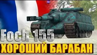 Foch 155 -- ЧЕСТНЫЙ ОБЗОР! I Качать ли? I Tanks Blitz
