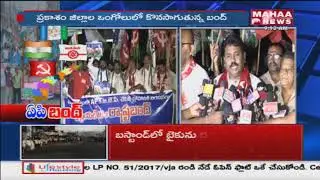Left Parties Stops RTC Buses In Prakasam District | AP State Bandh | Mahaa News