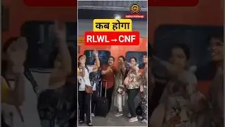 RLWL Ticket Confirmation Chances | Railway Waiting List Ticket #train #ticket #video
