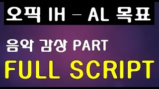 OPIc Music Topic Sample Answers｜IH&ndash;AL 가능한 답변 구조 공개