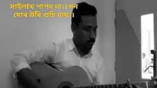 মন মোৰ।। By Mrinal Rabha।। #video #papon