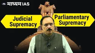 Judicial Supremacy vs Parliamentary Supremacy by Ajay Sir - Maadhyam IAS