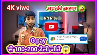 गूगल पे से पैसा कैसे कमाए💵|| G-pay Google Pay Tez शॉट्स100%CashBack Offer|#offer#cashback#todayoffer