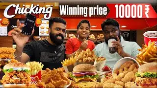 Full chicking കഴിച്ചാൽ 10000 രൂപ