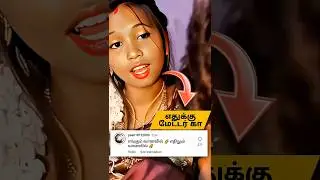 🤣 இரண்டுமே வானவில் வேற எத புடிக்கணும் 😱🔥 | Comment Section troll #funny #comedy