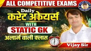 18 Feb | Daily Current Affairs 2026 | Vijay Tiwari Sir