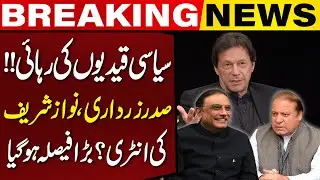 National Dialogue Committee Meeting | Nawaz, Zardari Entry to Reduce Political Tensions | Breaking