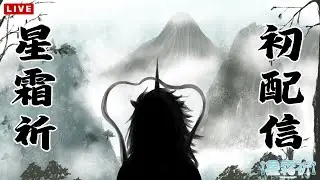 【初配信】沉睡上千年(?)的神話麒麟，甦醒理由只為了？吃！
