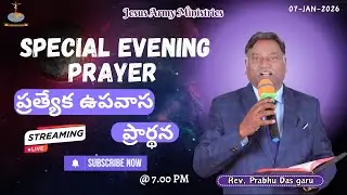 Day 2 Special Evening Prayer | 07-JAN-2026 | ఉపవాస ప్రార్థనలు | Ps Prabhu Das