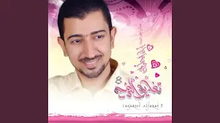 يا ضامن آهو