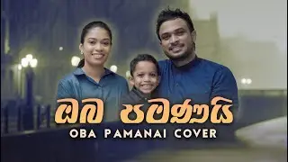 Oba Pamanayi Cover - ඔබ පමණයි - Nimesh Malmi Zion #Obapamanayi