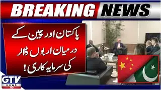 Pakistan-China Billion-Dollar Investment Deal | Solar & High-Tech Sectors | GTV News