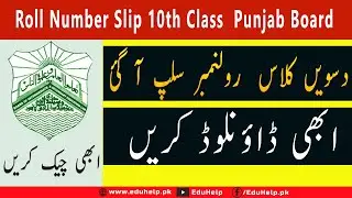Roll Number Slip 10th Class 2022 Punjab Board