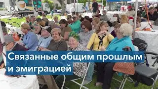 Объединенные эмиграцией