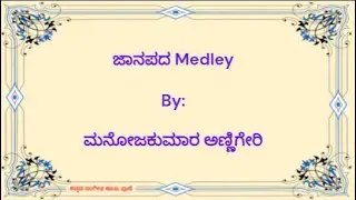 Kannada Janapada Medley Karaoke